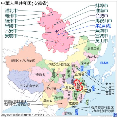 中華人民共和国行政区画地図 安徽省