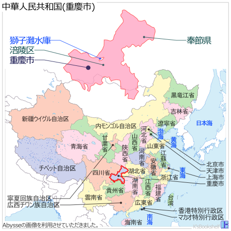 中華人民共和国行政区画地図 重慶市