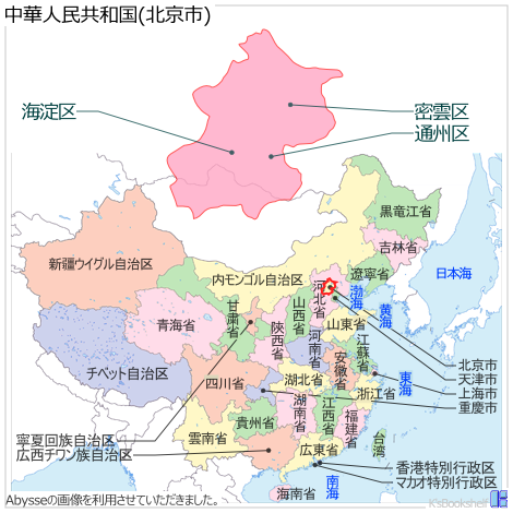 中華人民共和国行政区画地図 北京市